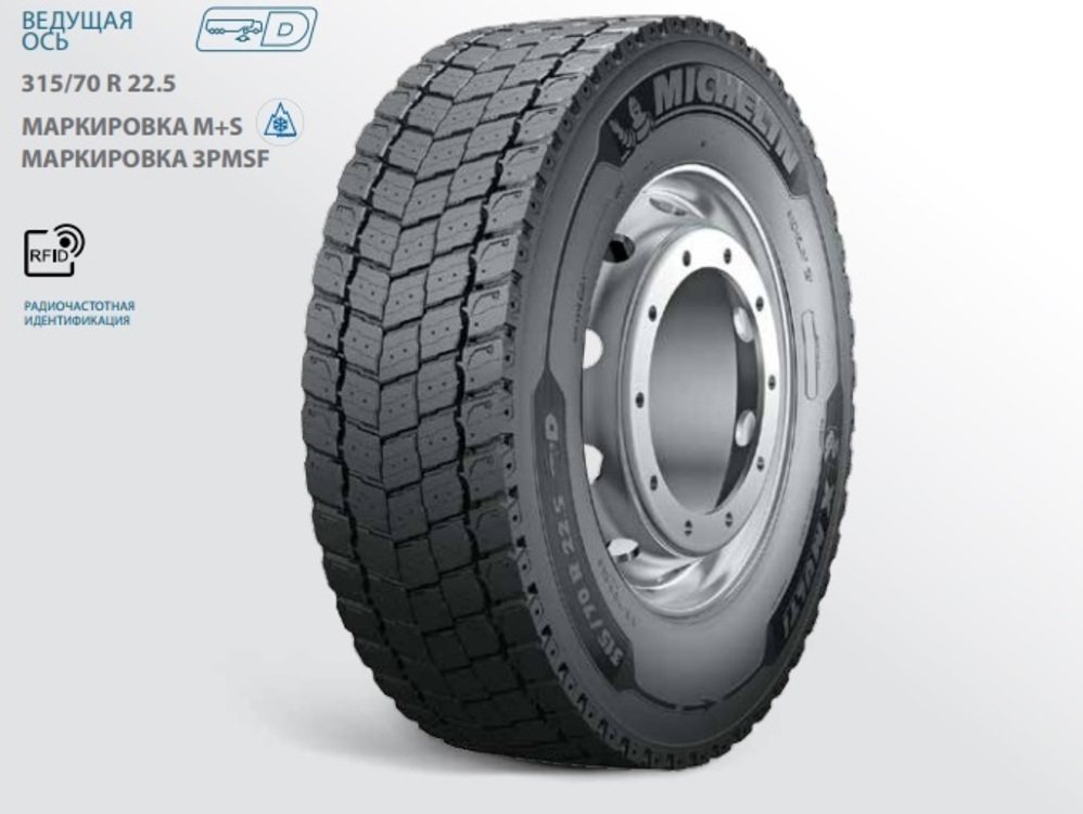 315 70 ведущая. 315/70r22.5 x Multi d TL 154/150 L. Michelin x Multi d 315/70 r22.5. 315/70 R22.5 X Multi d TL 154/150l m+s/3pmsf Michelin. 315/70r22.5 x Multi d.