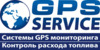 GPS SERVICE, ЧП